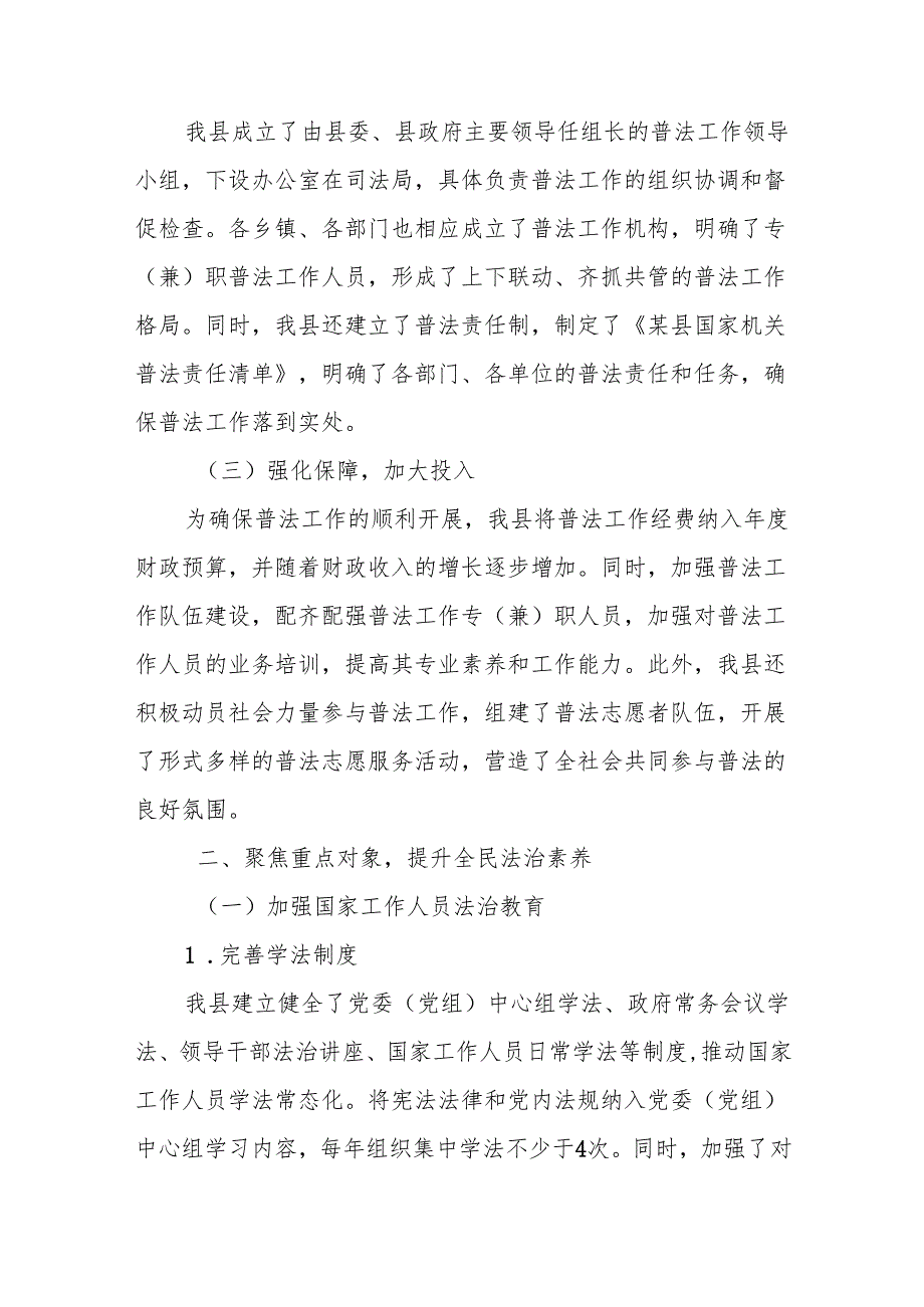 某县“八五”普法工作汇报.docx_第2页