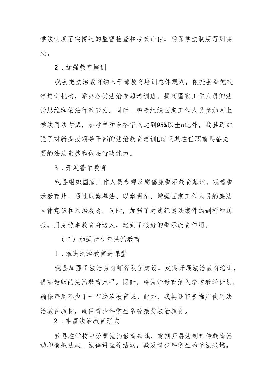 某县“八五”普法工作汇报.docx_第3页