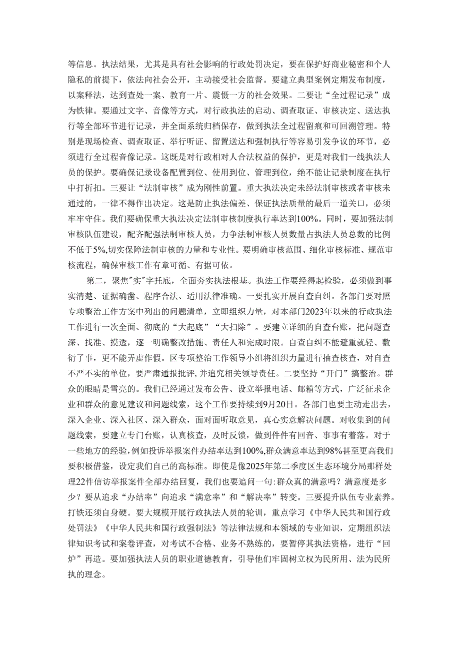 在全区行政执法“宽松软”问题专项整治工作推进会上的讲话.docx_第3页