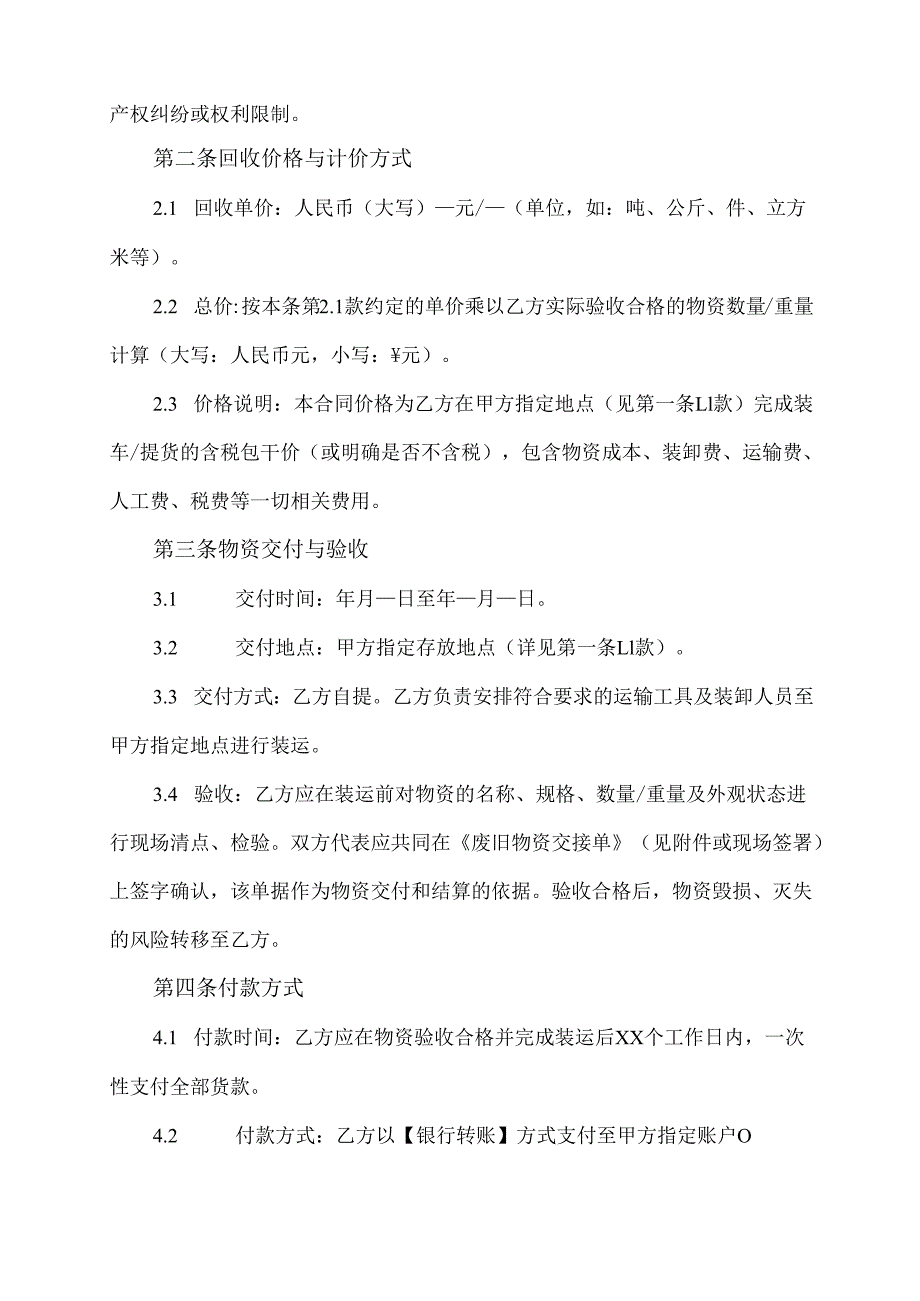 废旧物资回收合同模板标准版.docx_第2页