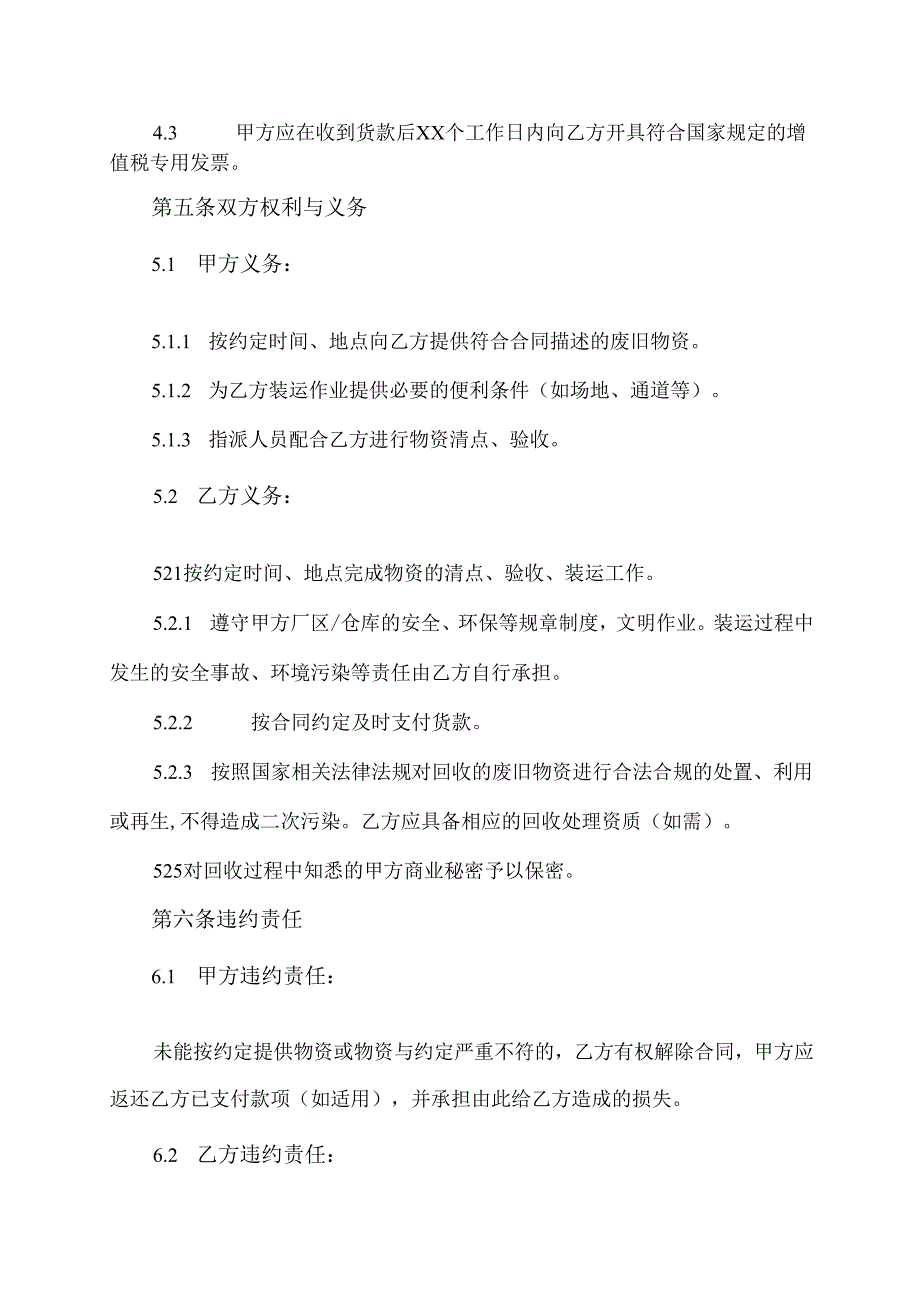 废旧物资回收合同模板标准版.docx_第3页
