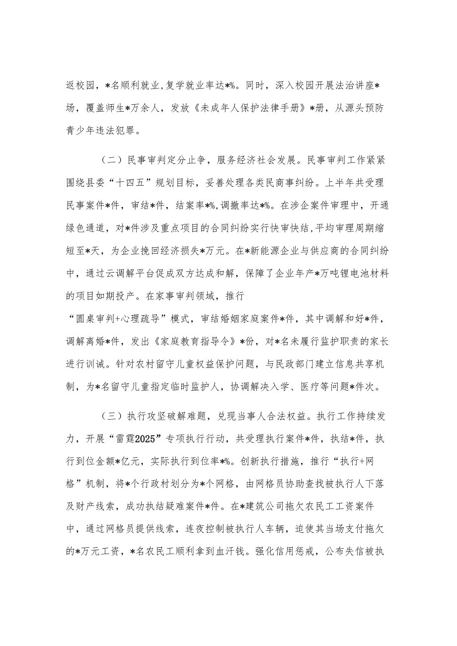县人民法院2025年上半年工作报告.docx_第2页