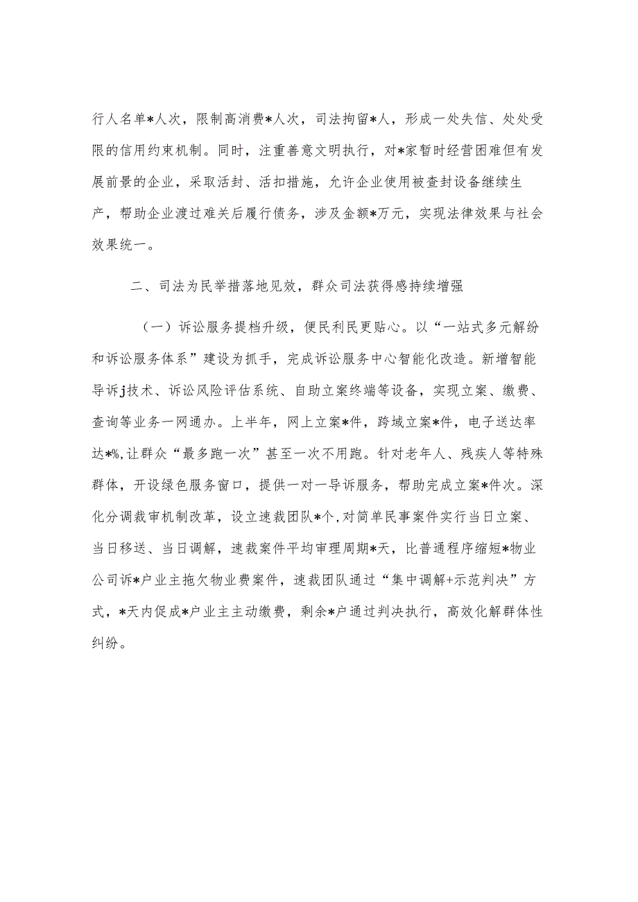 县人民法院2025年上半年工作报告.docx_第3页