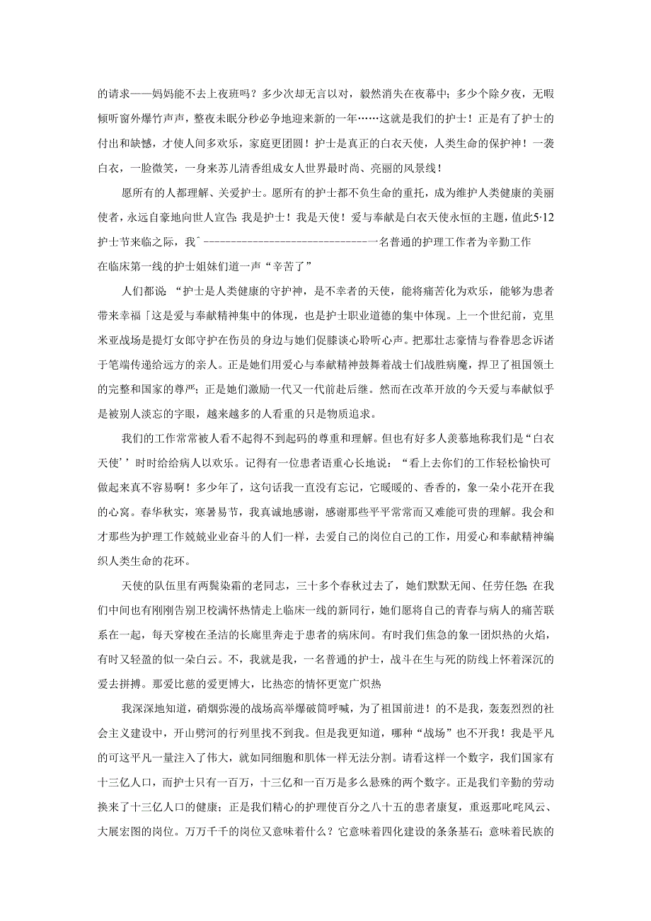 病房护士长护士节演讲稿.docx_第2页