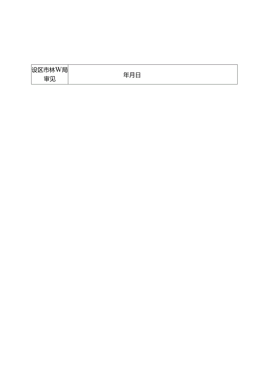 林业碳票制发登记申请表.docx_第2页