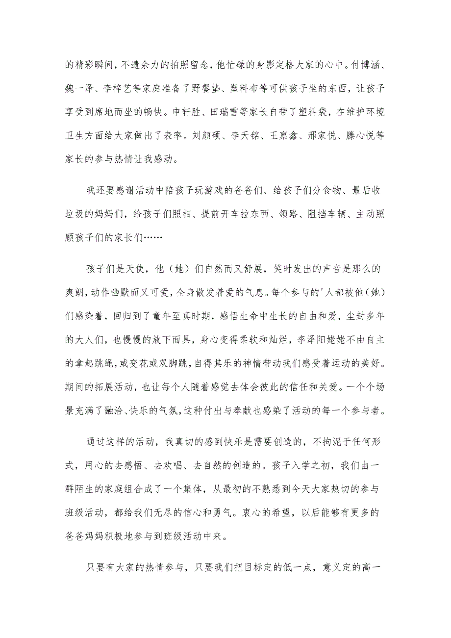 小学918活动总结模板7篇.docx_第2页