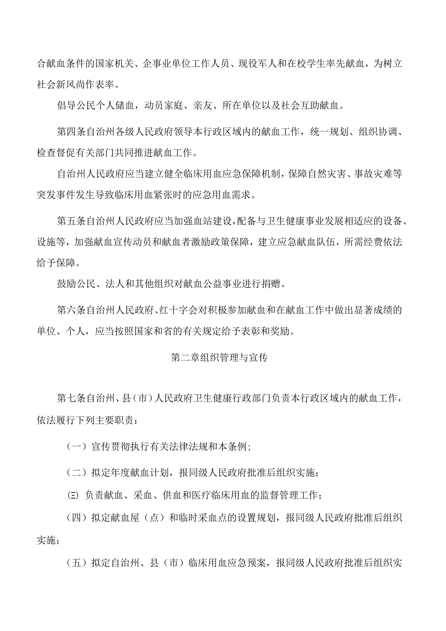 云南省文山壮族苗族自治州献血条例(2025修订).docx_第2页