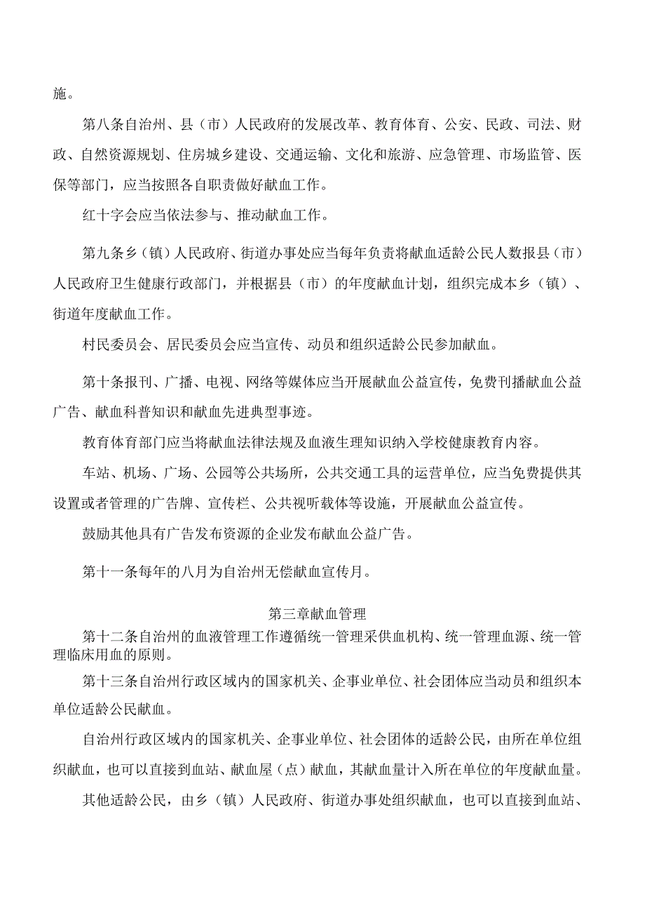 云南省文山壮族苗族自治州献血条例(2025修订).docx_第3页