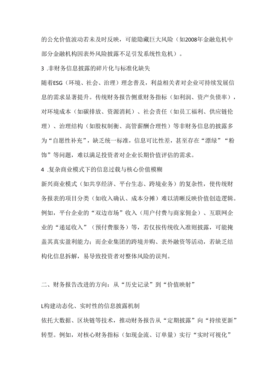 论财务报告的改进.docx_第2页