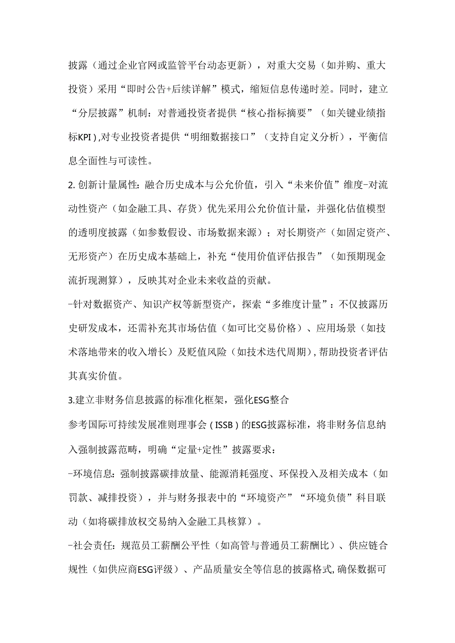 论财务报告的改进.docx_第3页