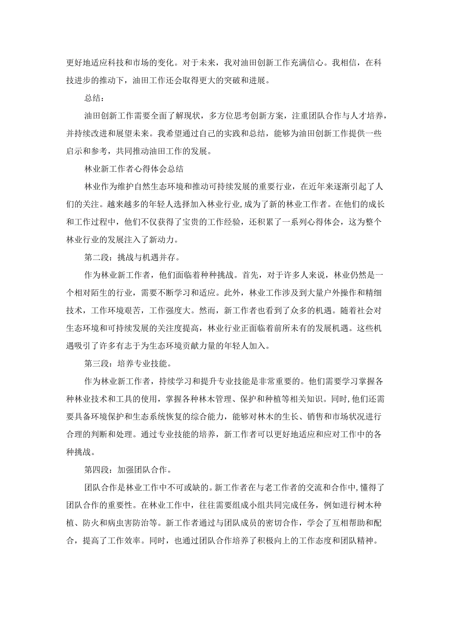 新工作的心得体会总结（汇总18篇）.docx_第2页