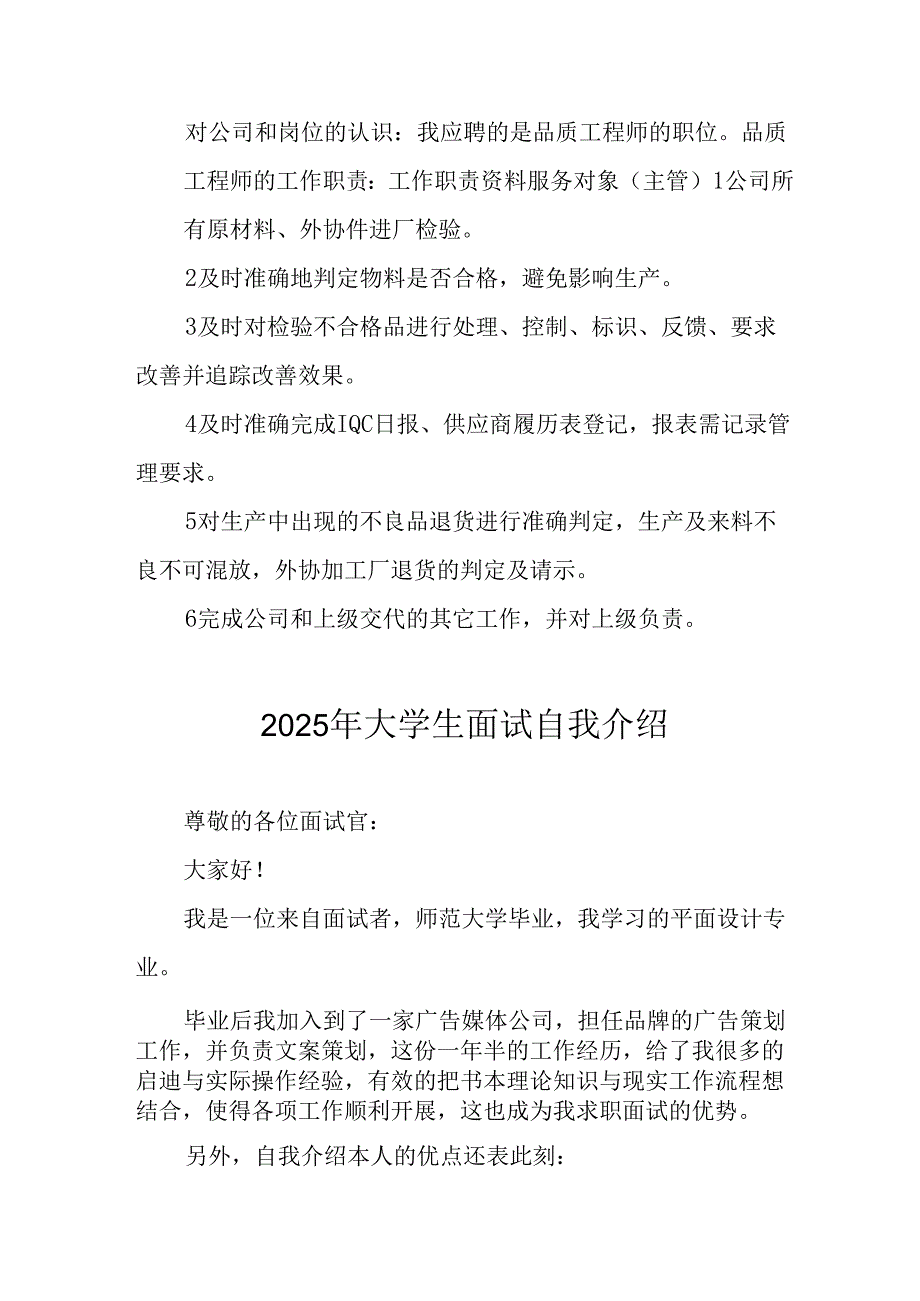 大学生2025年《面试》个人介绍 （12份）_49.docx_第3页