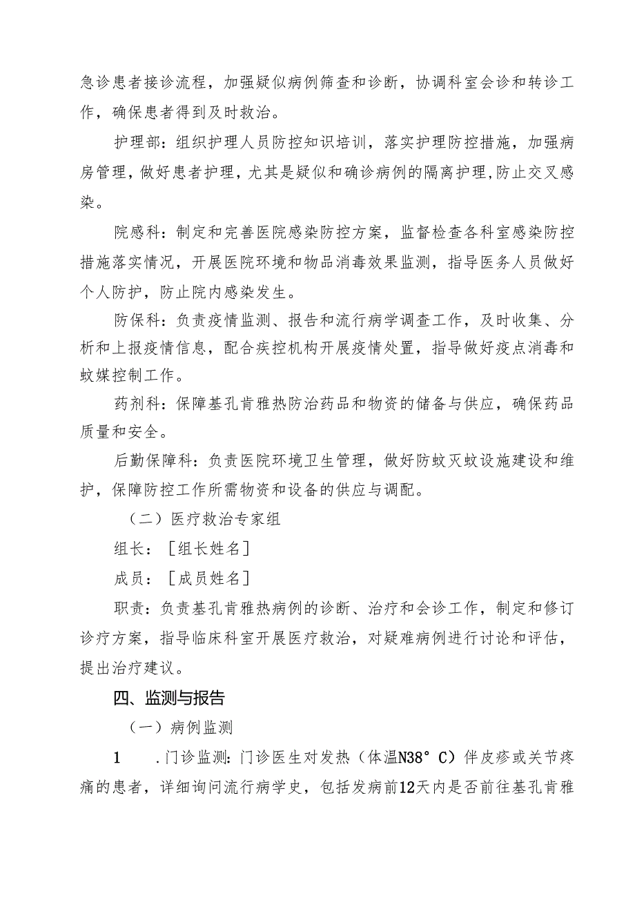 医院卫生院2025年基孔肯雅热防控工作方案（精选）.docx_第2页