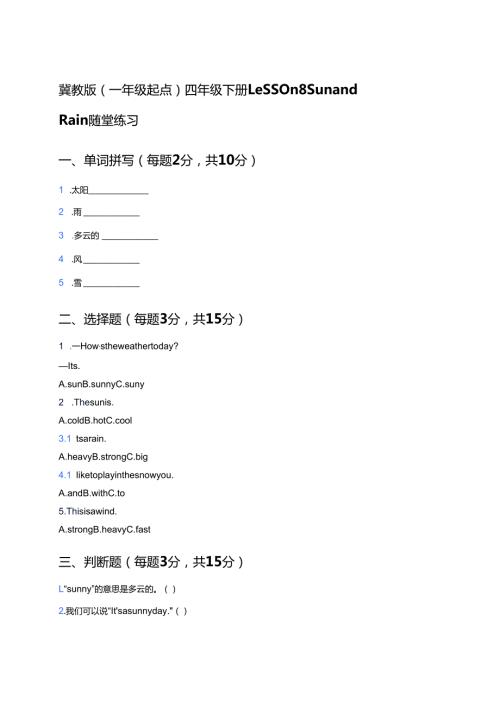 冀教版（一年级起点）四年级下册Lesson 8 Sun and Rain随堂练习.docx