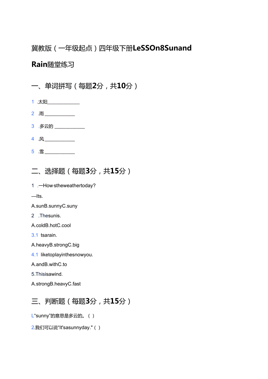 冀教版（一年级起点）四年级下册Lesson 8 Sun and Rain随堂练习.docx_第1页