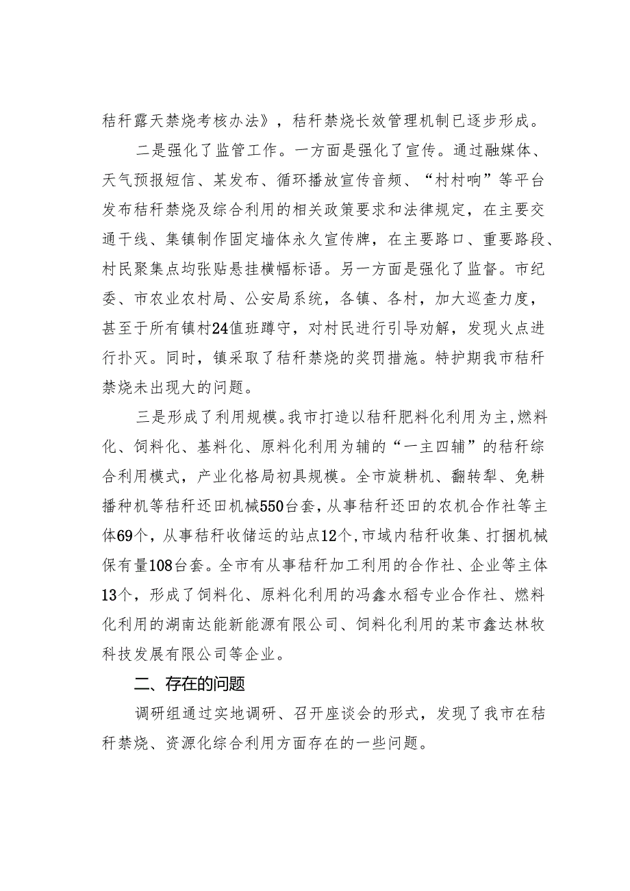 某某市人大关于秸秆禁烧和综合利用工作开展情况的调查报告.docx_第2页