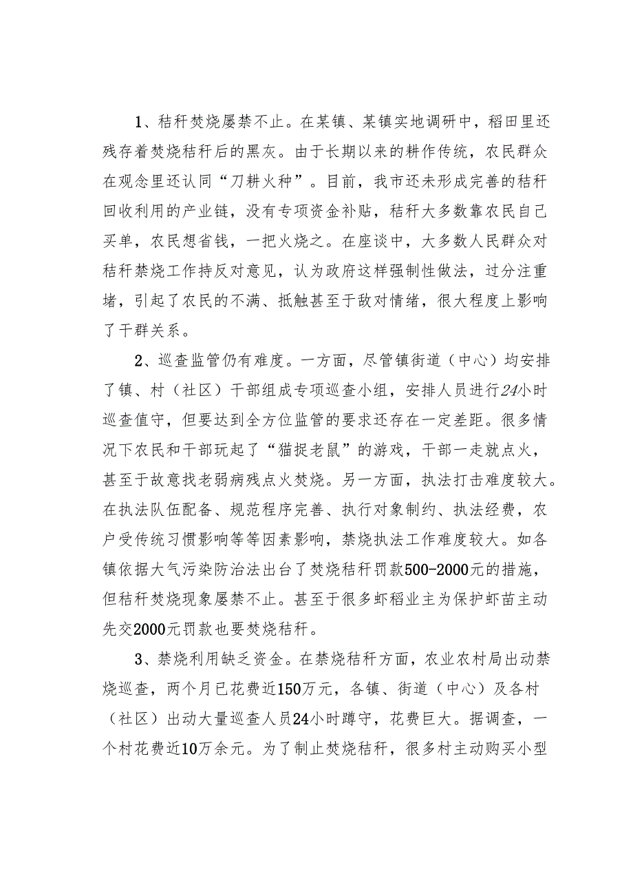 某某市人大关于秸秆禁烧和综合利用工作开展情况的调查报告.docx_第3页