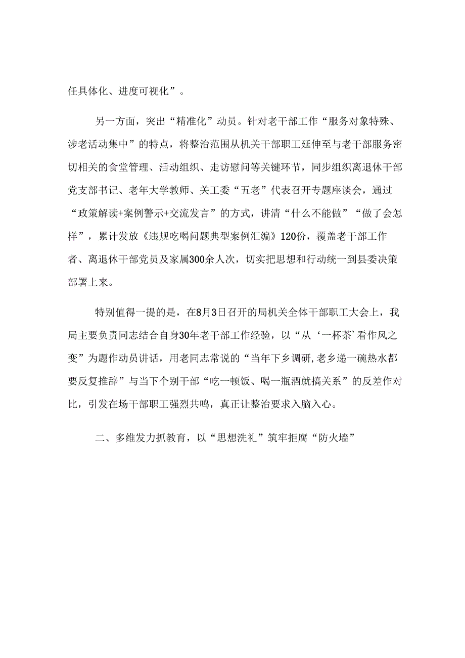县老干部局局长在全县违规吃喝专项整治工作推进会上的汇报发言.docx_第2页