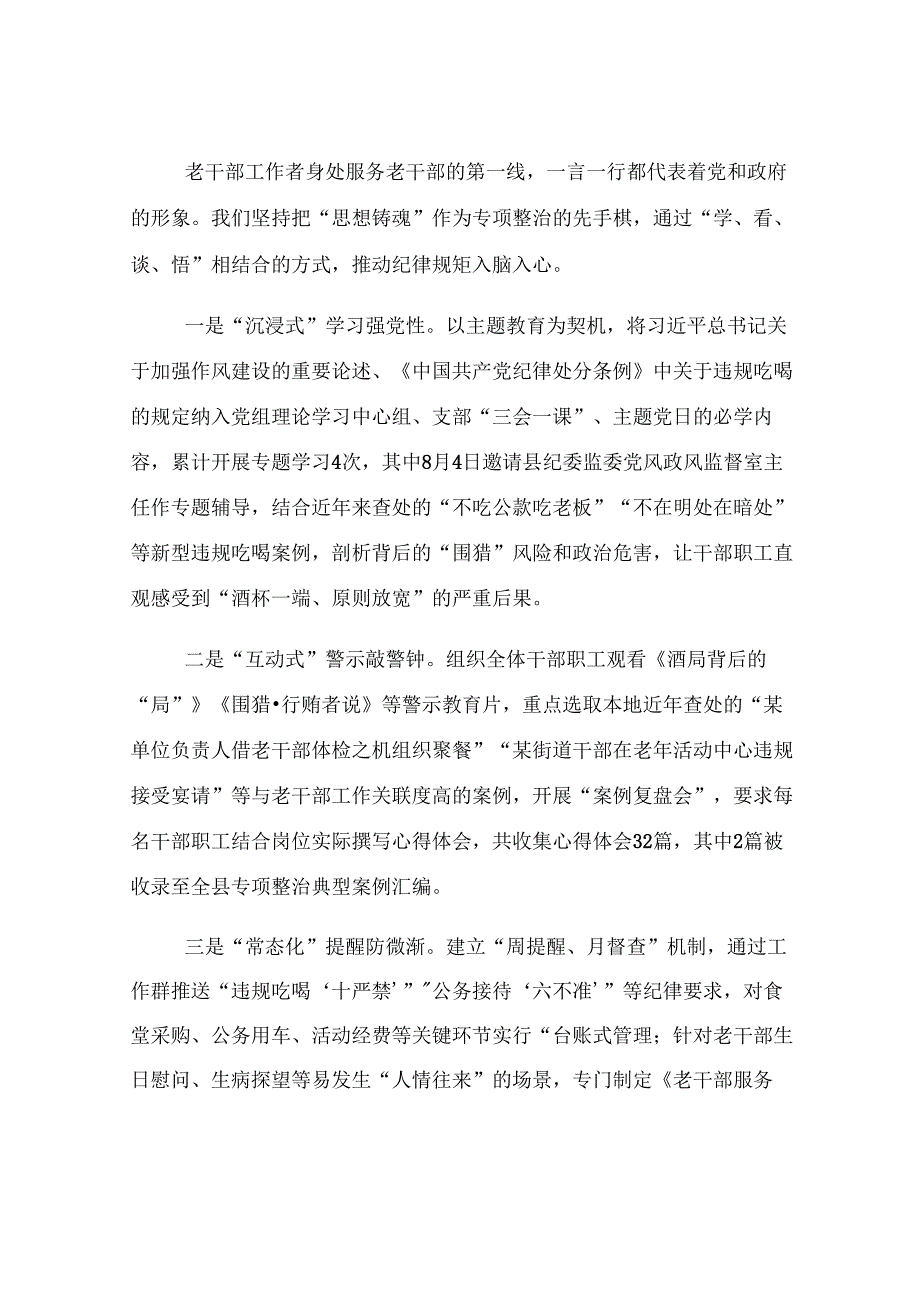 县老干部局局长在全县违规吃喝专项整治工作推进会上的汇报发言.docx_第3页