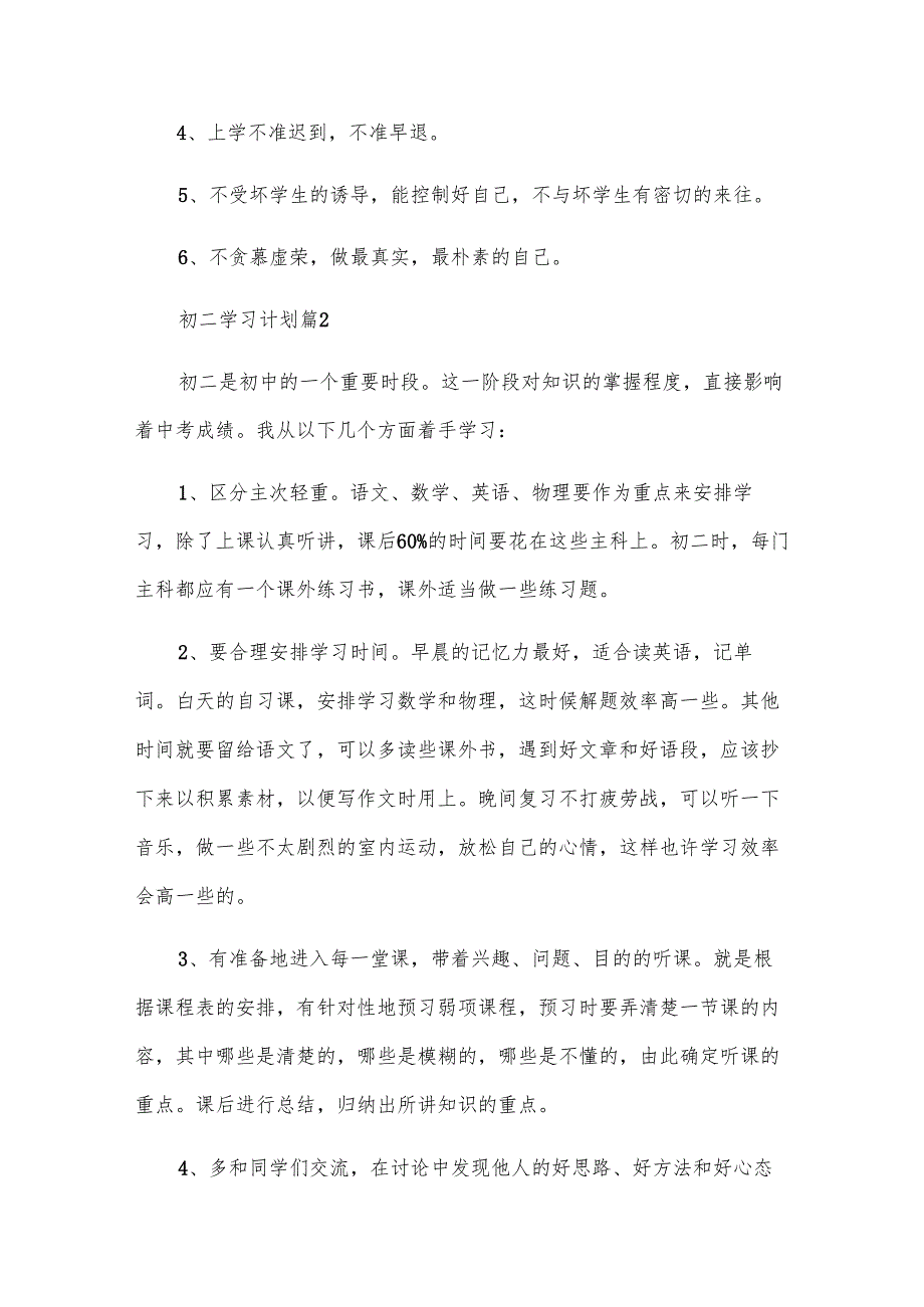 初二学习计划（20篇）.docx_第3页