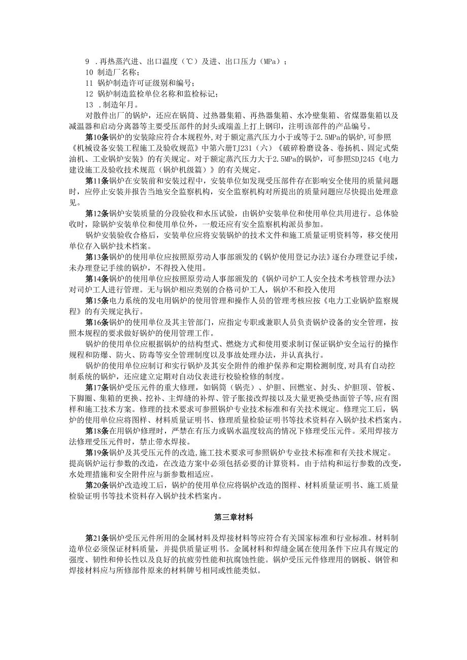 蒸汽锅炉安全技术监察规程.docx_第2页