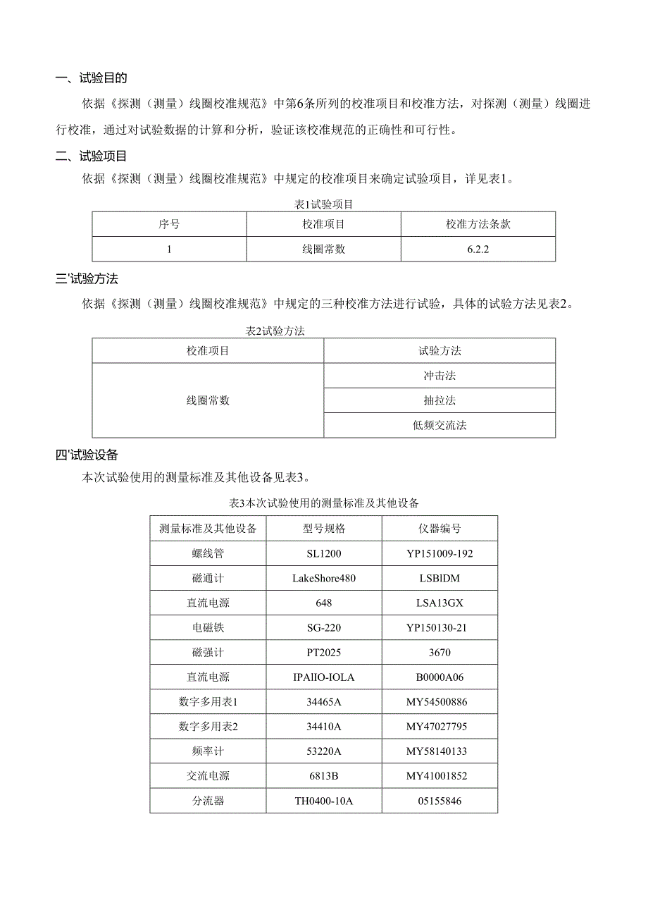 中华人民共和国国家计量检定规程.docx_第3页