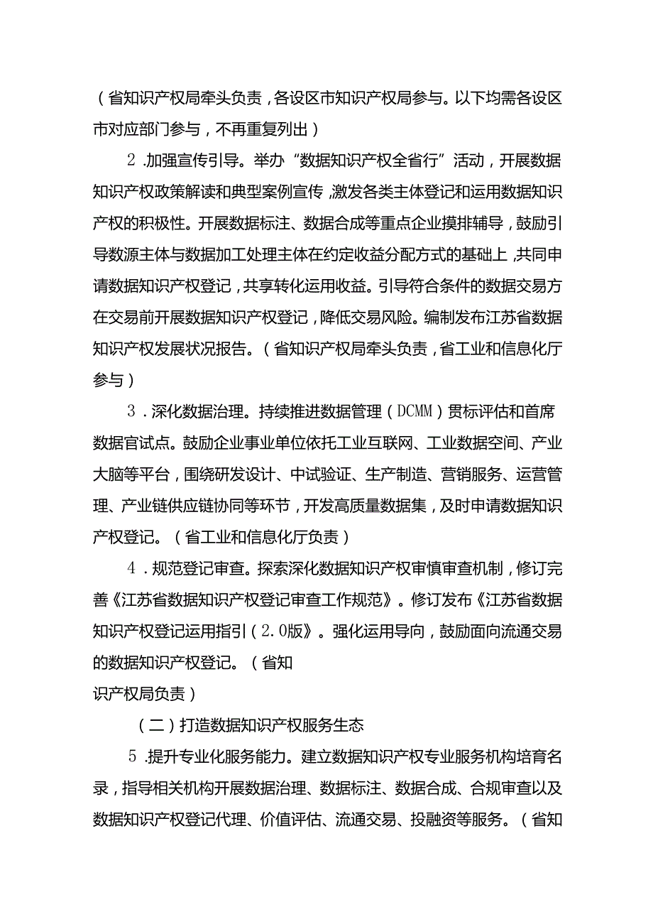 江苏省工业和信息化领域数据知识产权试点实施方案.docx_第2页