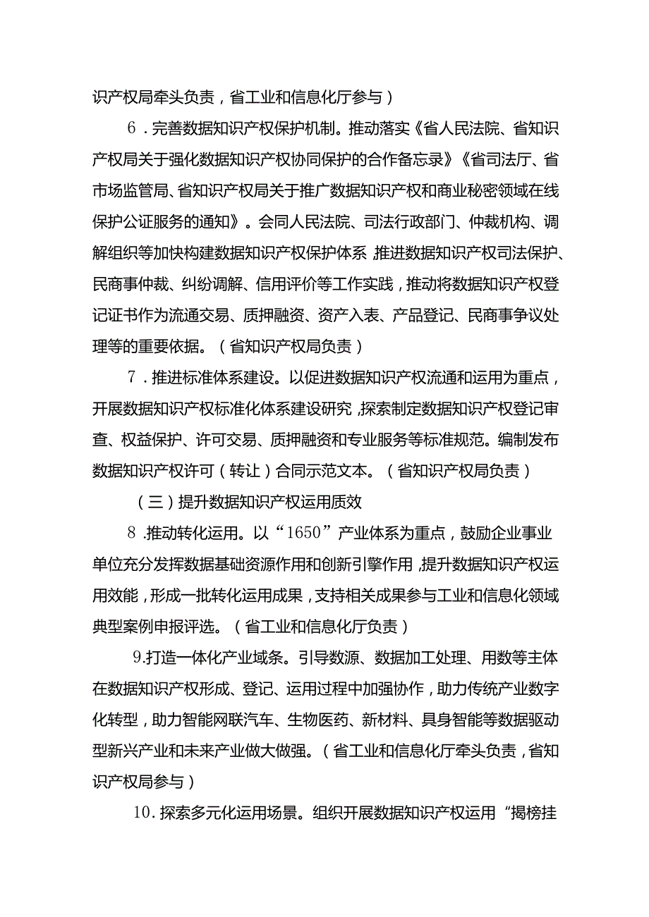 江苏省工业和信息化领域数据知识产权试点实施方案.docx_第3页