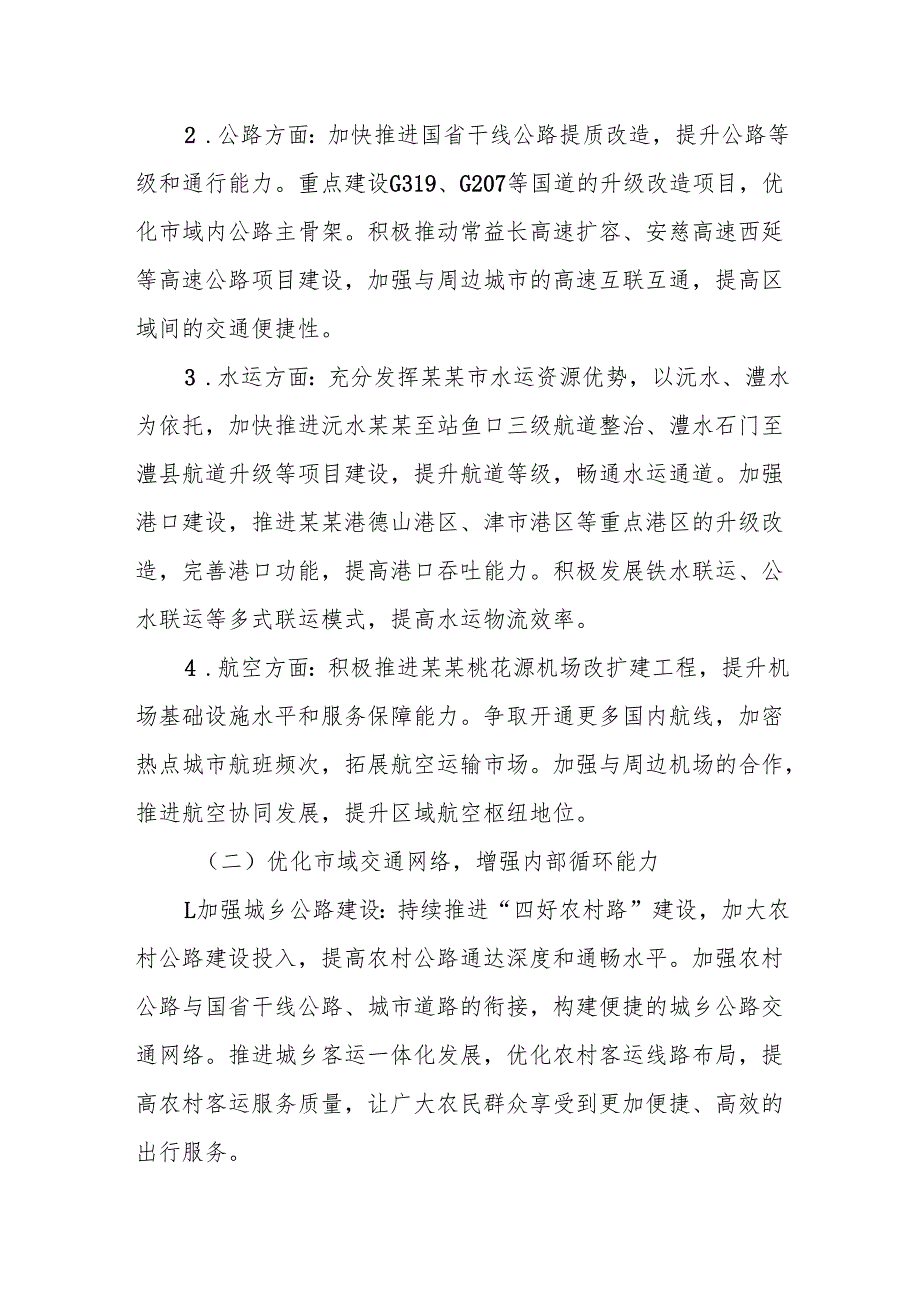 在某某市“十五五”综合交通运输规划编制工作座谈会上的汇报.docx_第3页