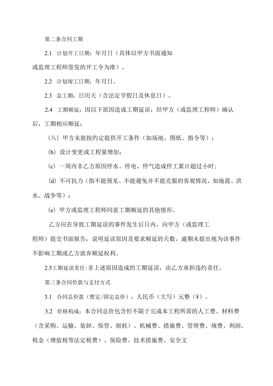 包工包料工程施工协议.docx_第2页