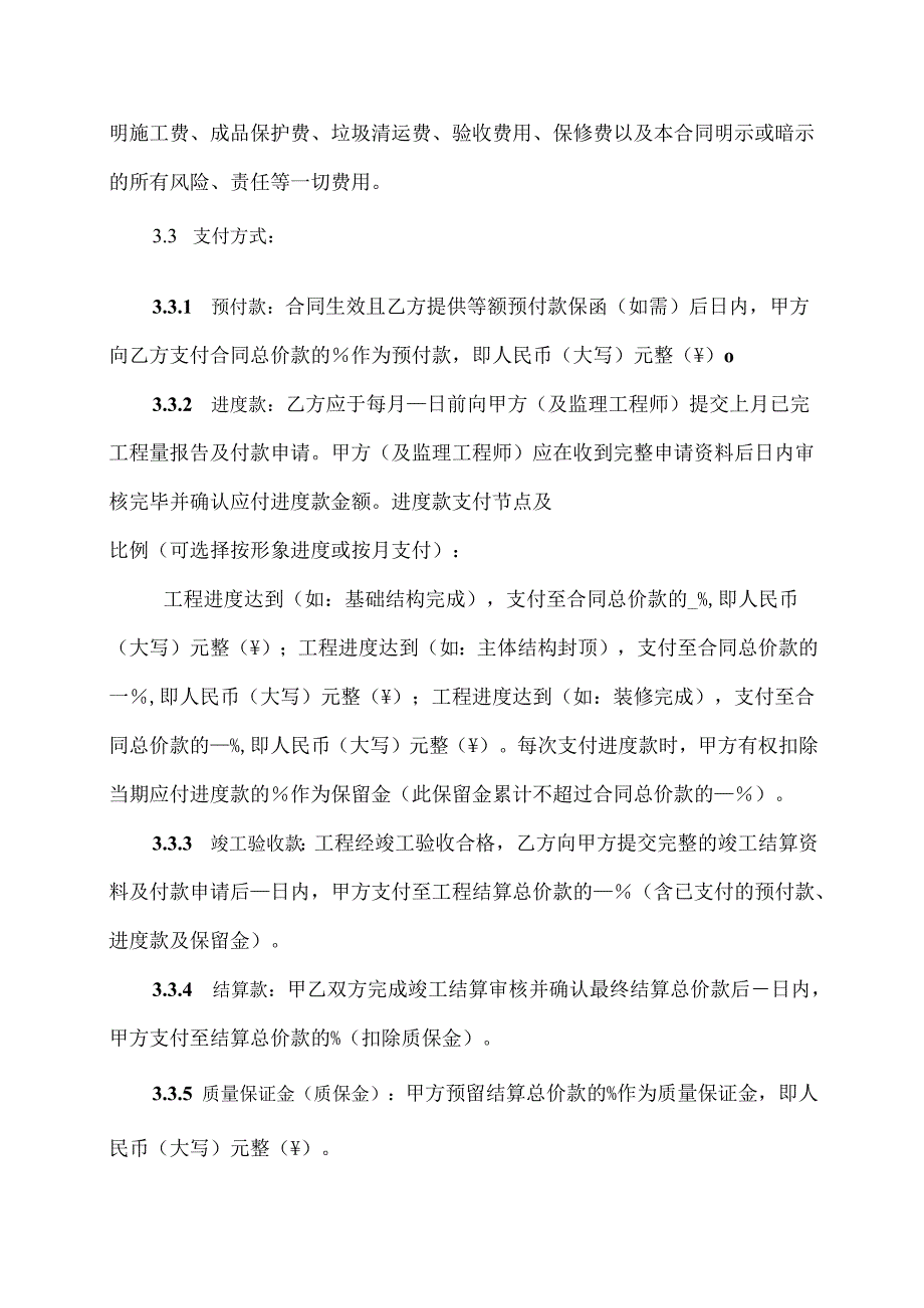 包工包料工程施工协议.docx_第3页