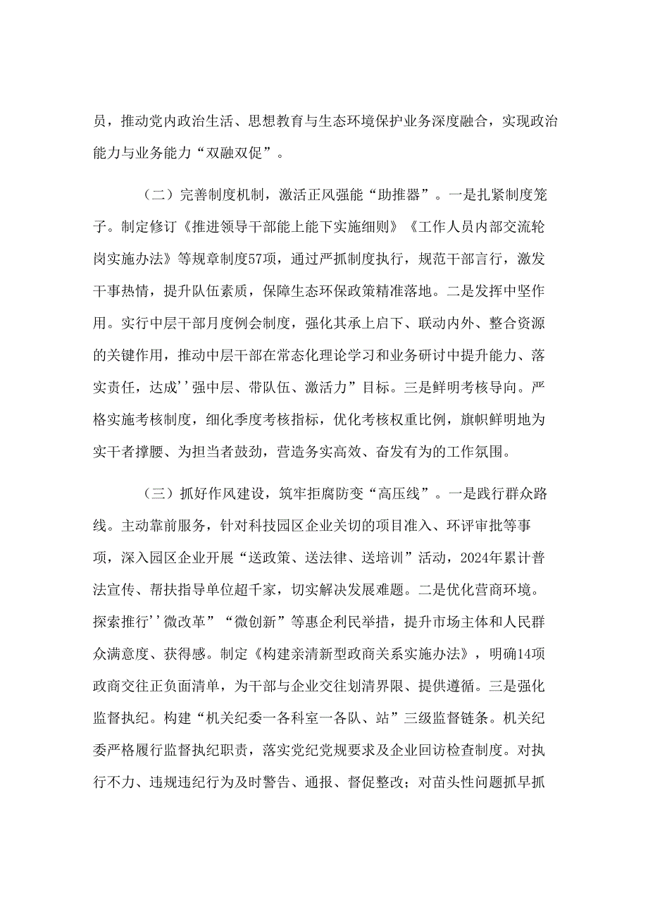 区生态环境局党组干部能力作风建设工作报告.docx_第2页