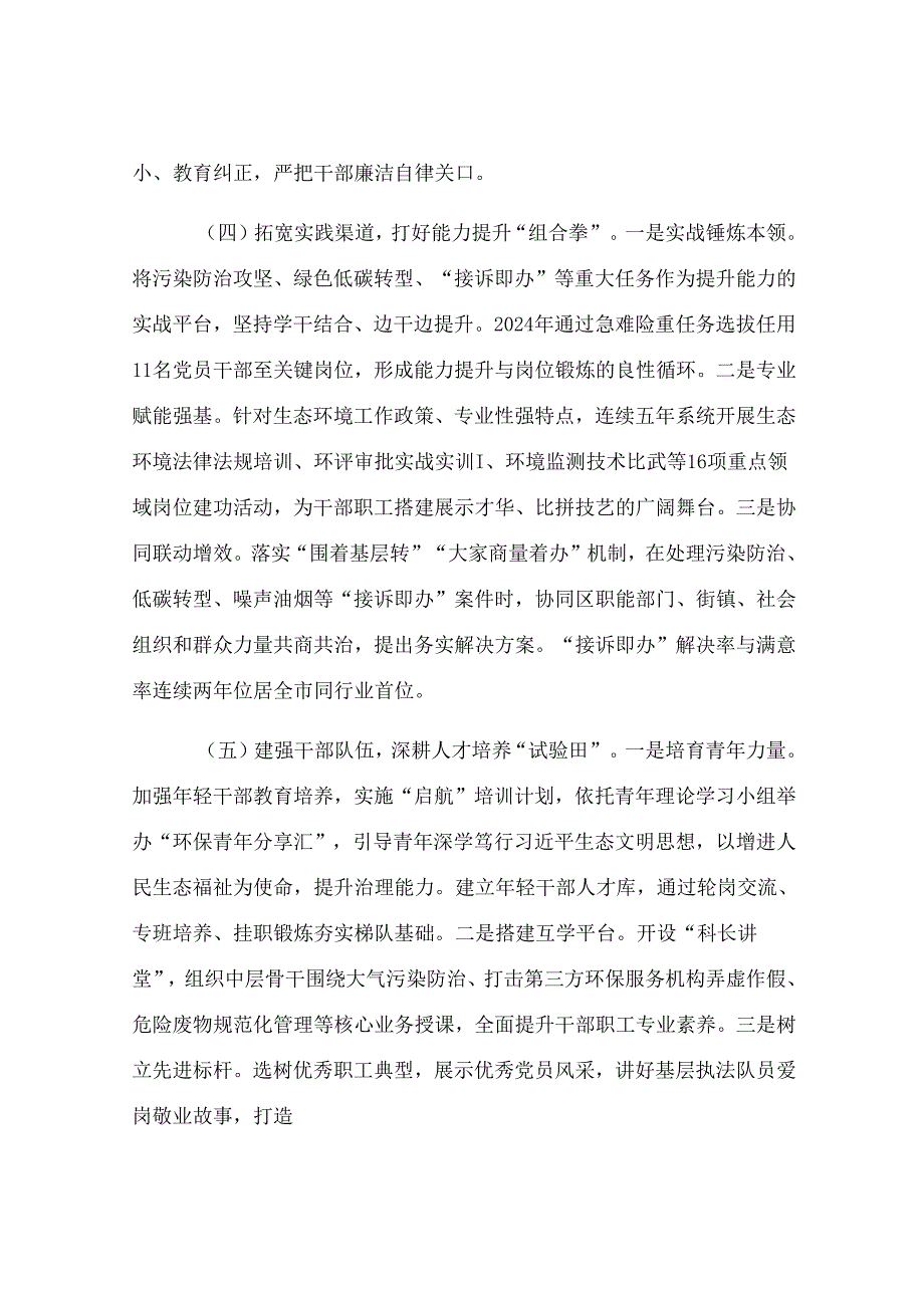 区生态环境局党组干部能力作风建设工作报告.docx_第3页