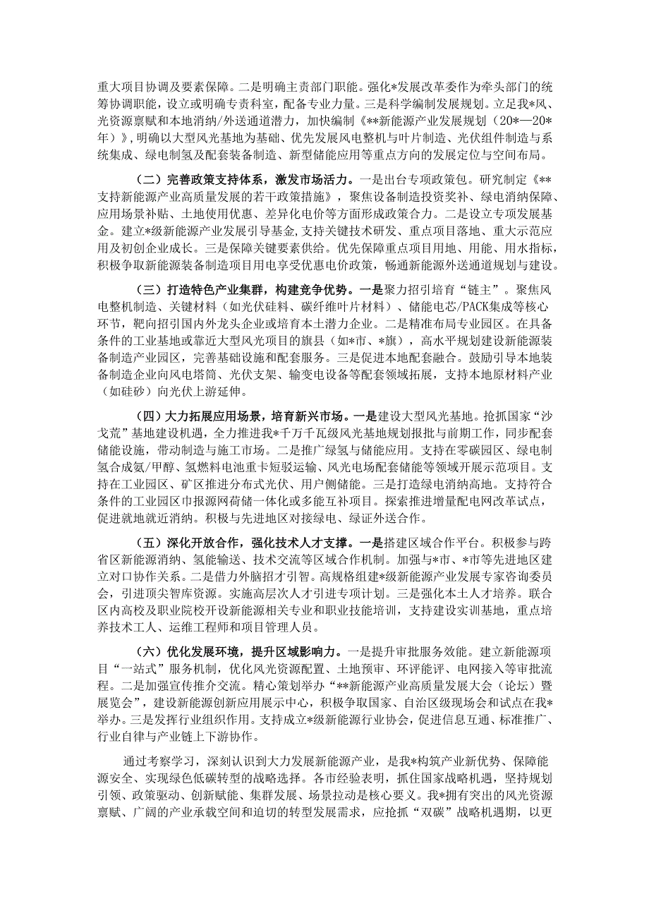 学习考察新能源产业发展的调研报告.docx_第3页