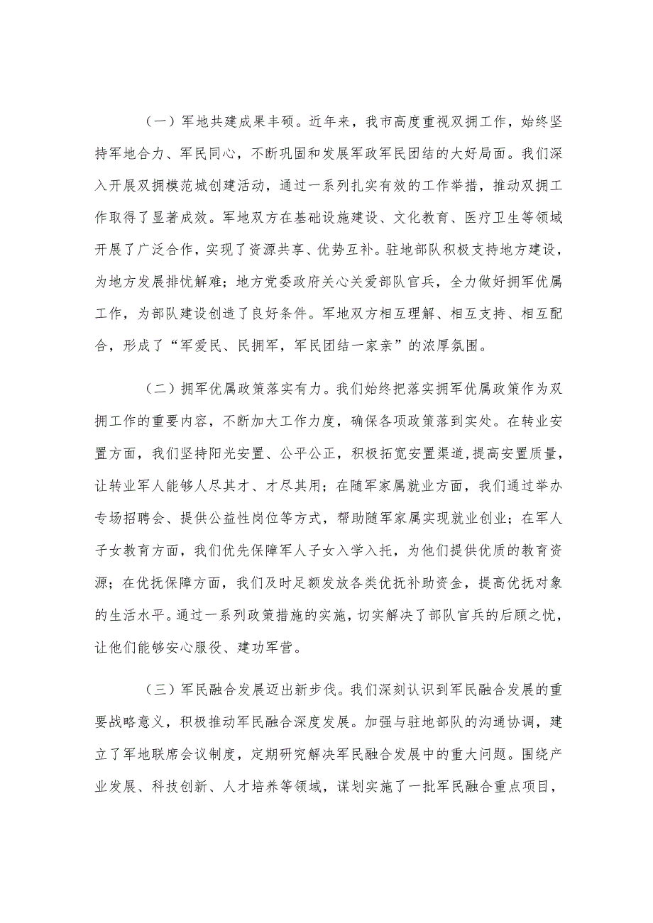 市长在八一建军节慰问驻地部队座谈会上的讲话.docx_第3页