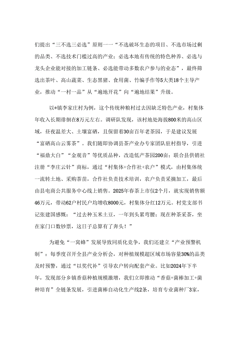 县2025年创建村级农业经济示范区典型经验材料.docx_第2页