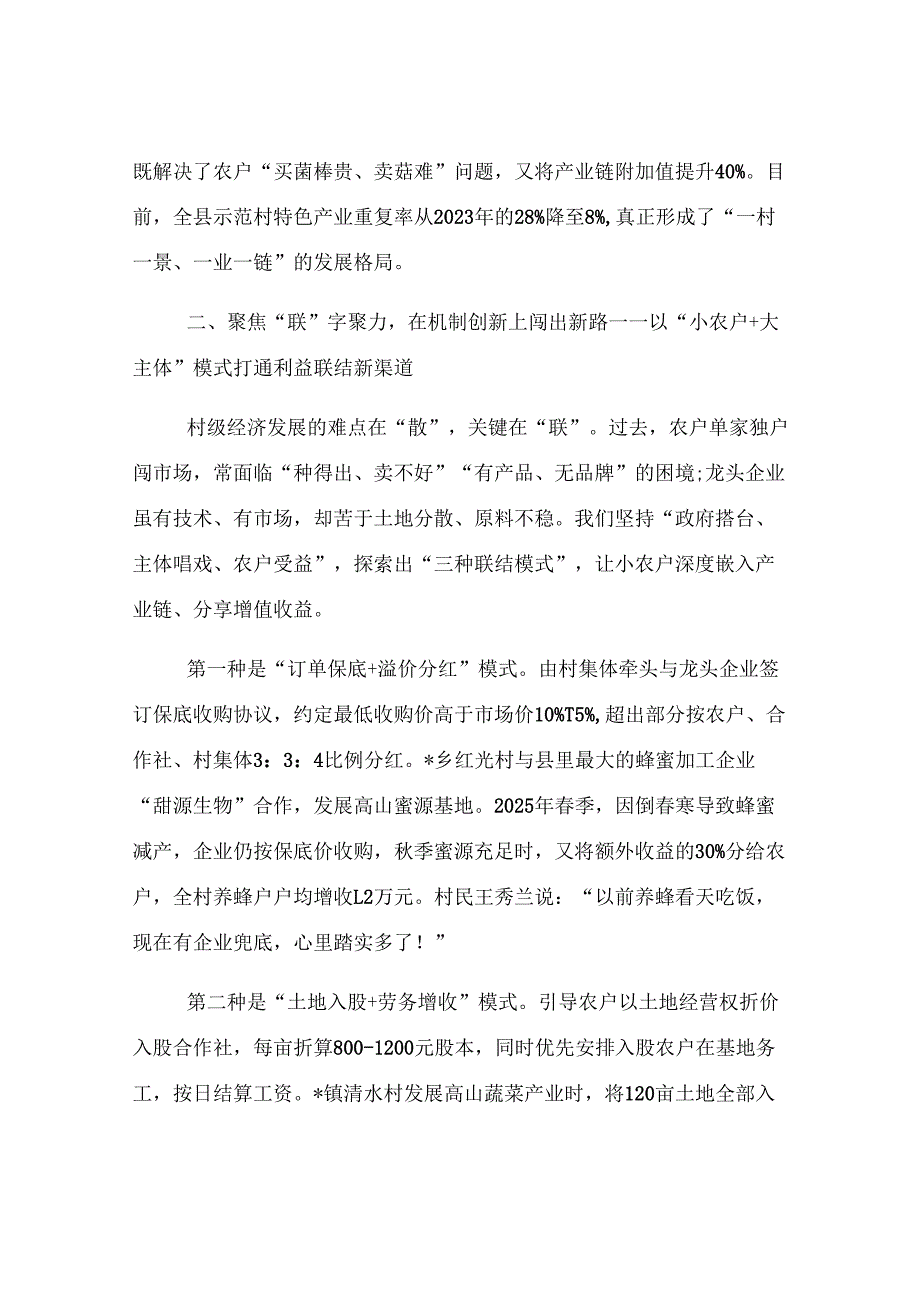 县2025年创建村级农业经济示范区典型经验材料.docx_第3页