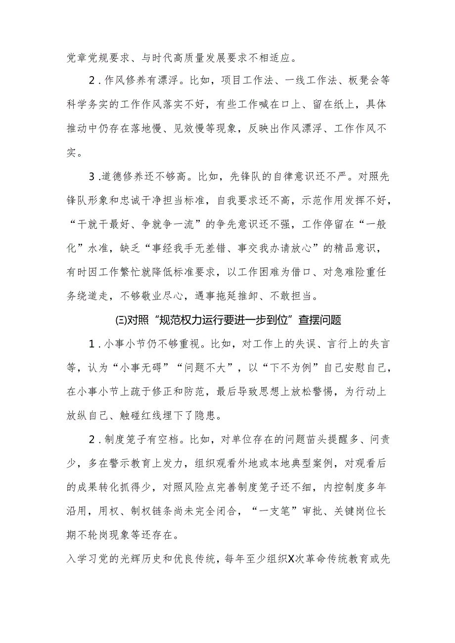 最新版（对照深化思想认识要进一步到位、加强党性修养要进一步到位、规范权力运行要进一步到位等等方面）2025年“五个进一步到位”对照检查材.docx_第2页