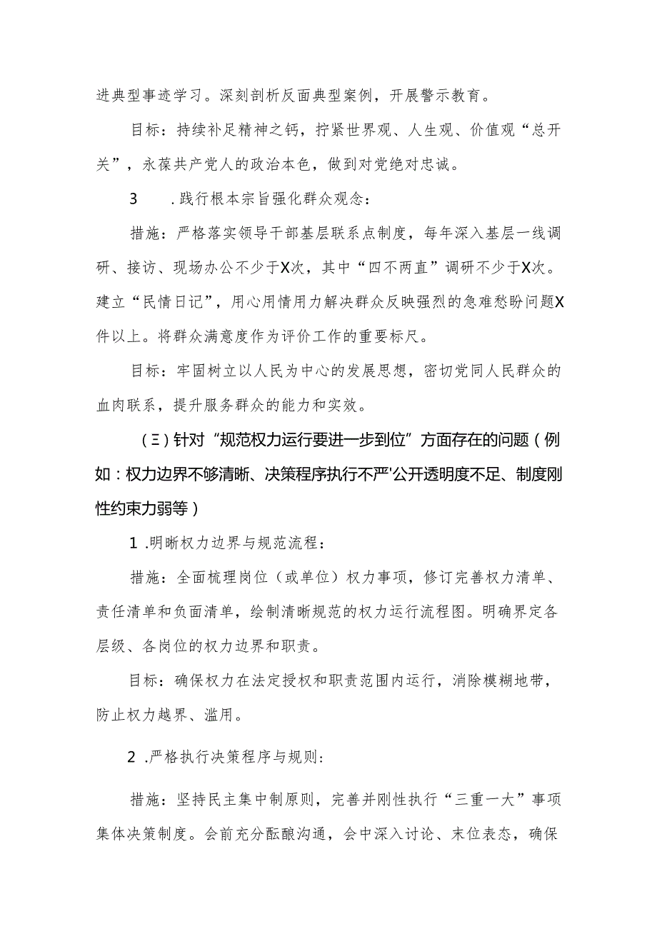 最新版（对照深化思想认识要进一步到位、加强党性修养要进一步到位、规范权力运行要进一步到位等等方面）2025年“五个进一步到位”对照检查材.docx_第3页