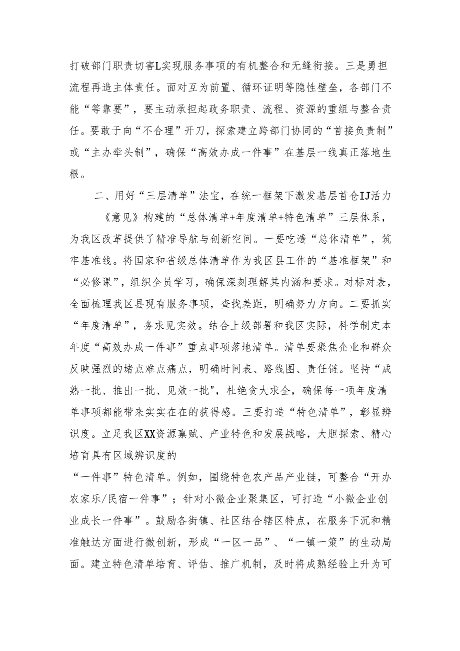 在2025年全区贯彻落实“高效办成一件事”重点事项常态化推进机制意见工作会上的讲话（2706字）.docx_第2页