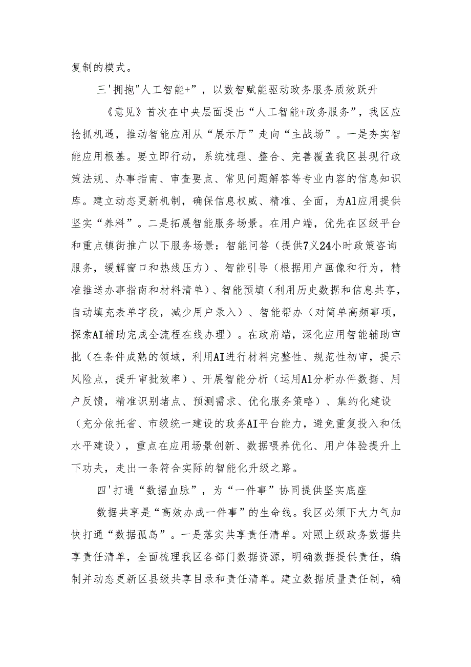 在2025年全区贯彻落实“高效办成一件事”重点事项常态化推进机制意见工作会上的讲话（2706字）.docx_第3页