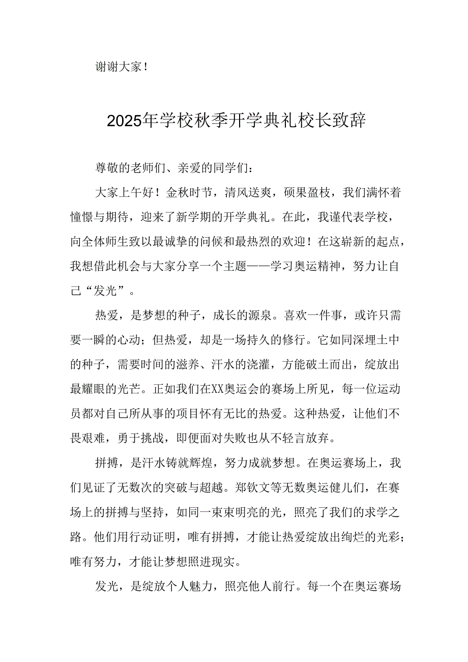 学校2025年《秋季开学典礼》校长致辞 （合计8份）.docx_第3页