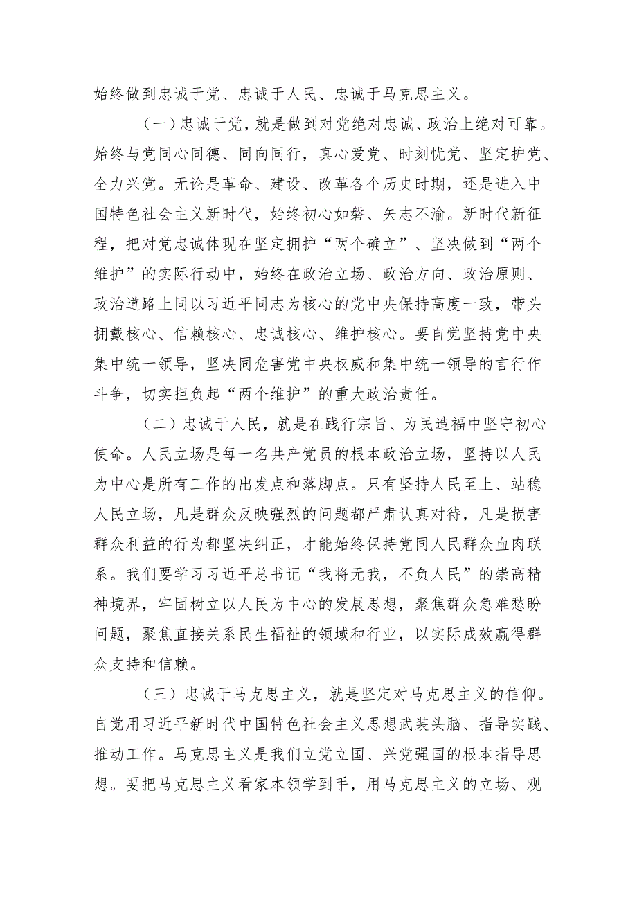 党课：切实做到对党忠诚范文.docx_第2页
