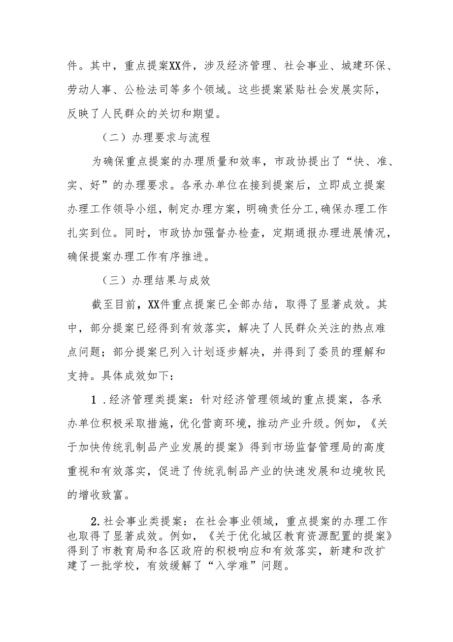 某市政协2025年重点提案办理情况的调研报告.docx_第3页