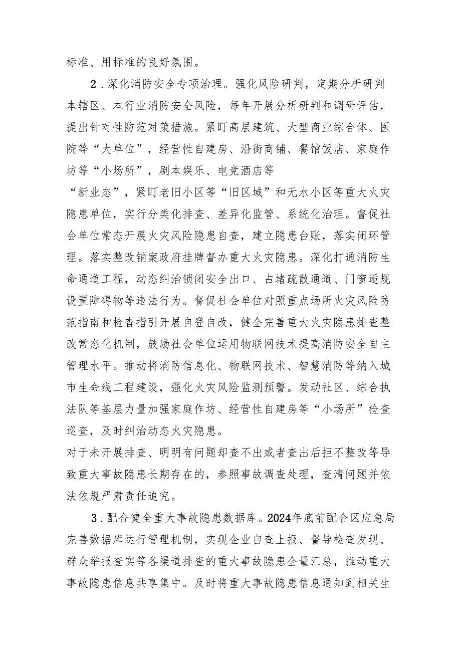 街道安全生产治本攻坚三年行动实施方案（2024—2026年）.docx_第3页