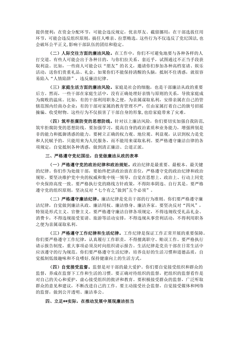 在2025年全市新提拔处级干部廉政谈话会上的讲话.docx_第2页