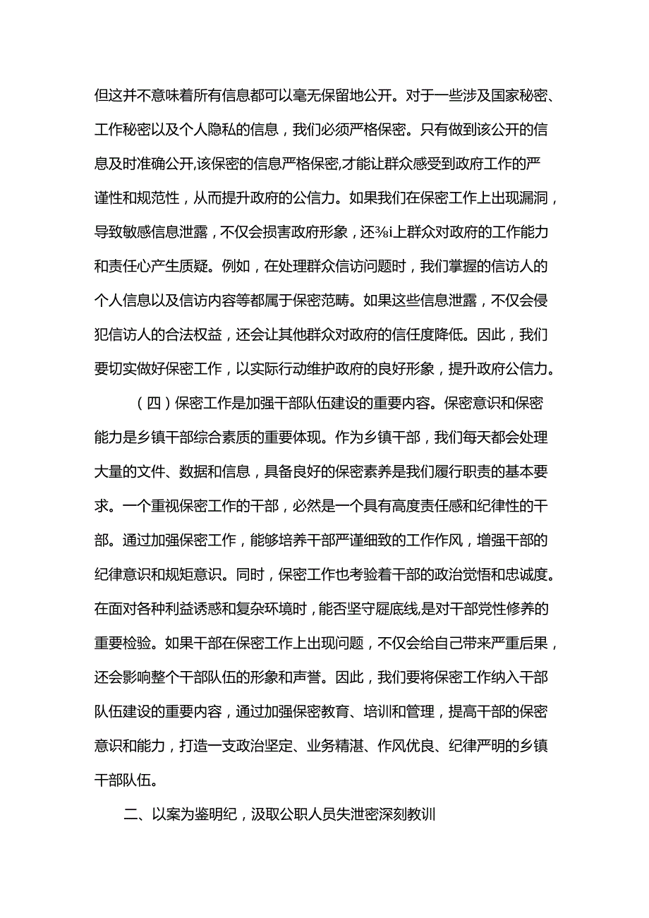党课讲稿：强化保密担当共筑乡镇安全壁垒.docx_第3页