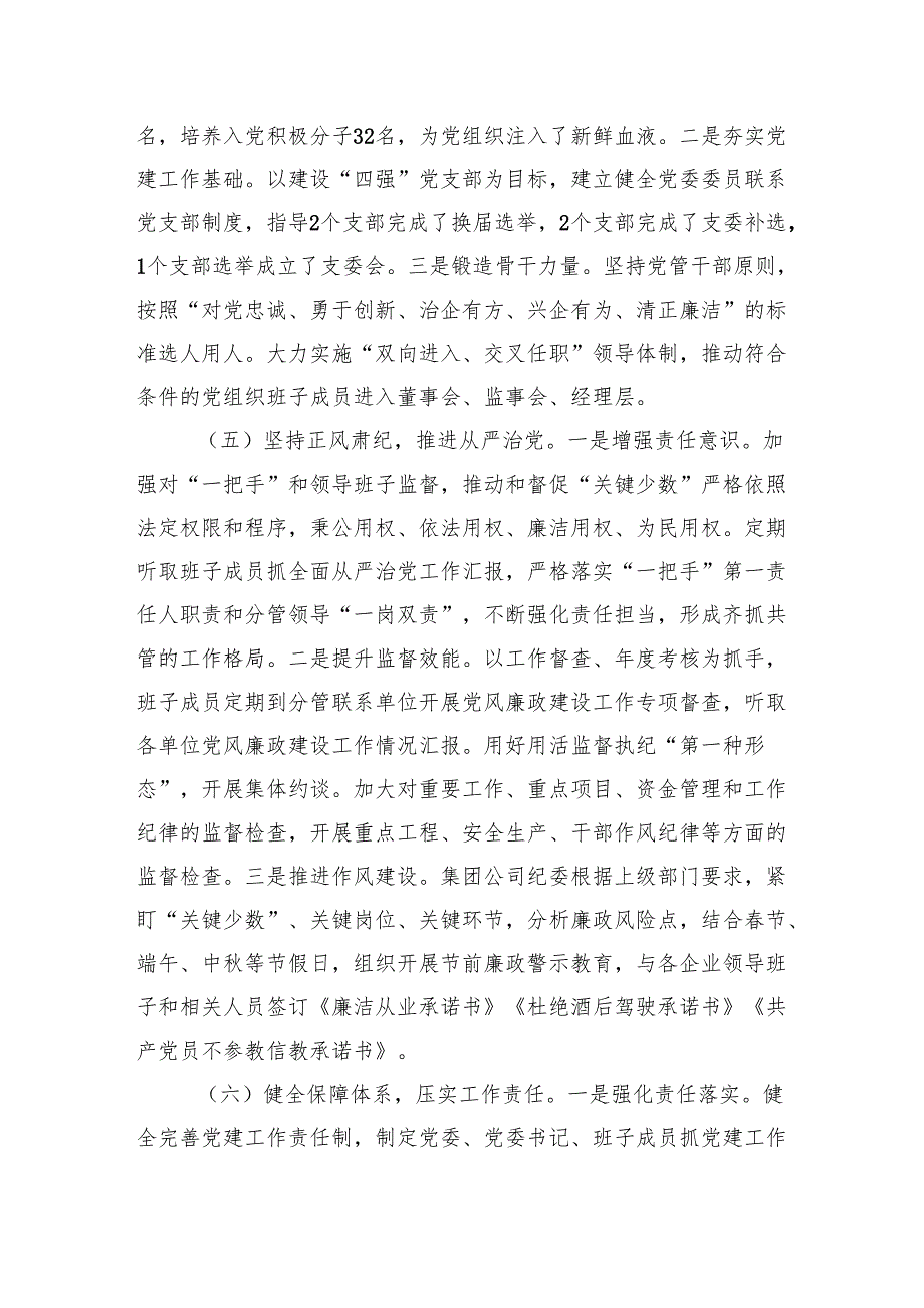《中国共产党国有企业基层组织工作条例（试行）》贯彻落实情况汇报（3119字）.docx_第3页