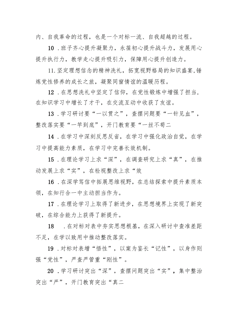 教育培训类排比句.docx_第2页