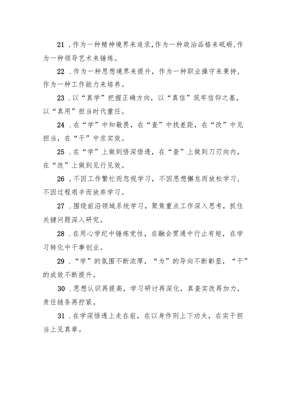 教育培训类排比句.docx_第3页